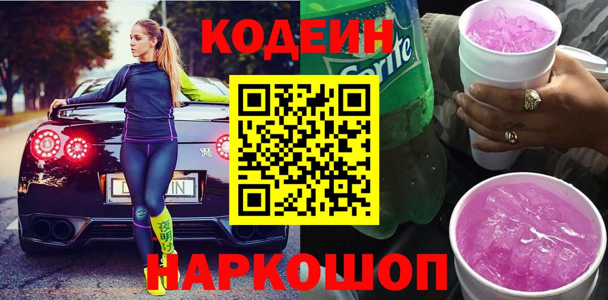 Кодеин напиток Lean (лин) Зима