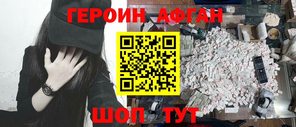 Героин хмурый Зима
