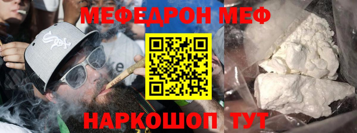 Мефедрон кристаллы  МЕФ  Зима  Вход с VPN  МЕФ кристаллы 