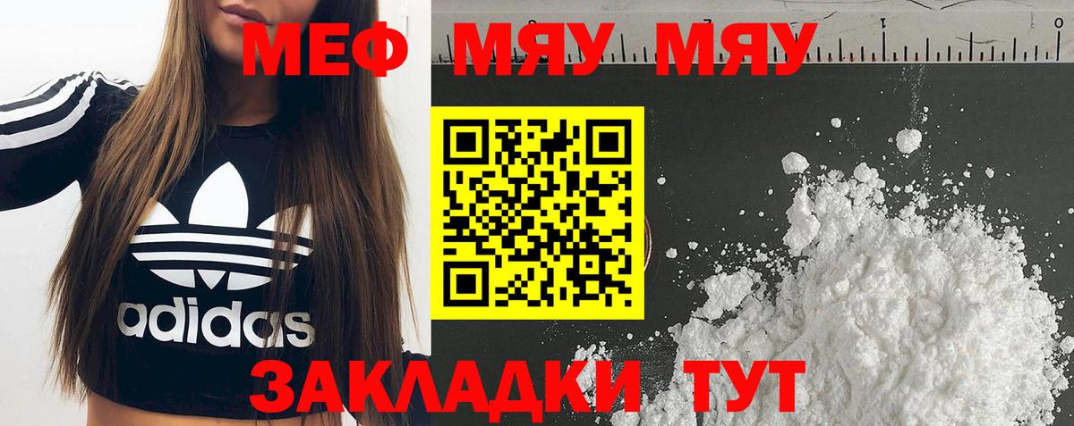 Меф мяу мяу мука Зима